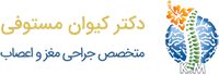 لوگو دکتر کیوان مستوفی