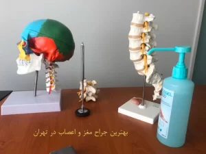 بهترین جراح مغز و اعصاب در تهران