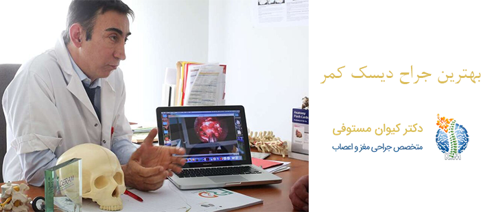 درباره بهترین جراح دیسک کمر